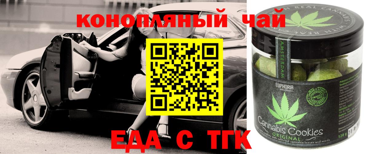 Печенье с ТГК марихуана Михайловка
