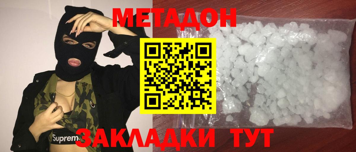 МЕТАДОН VHQ  Метадон белоснежный  Михайловка  Вход с VPN 
