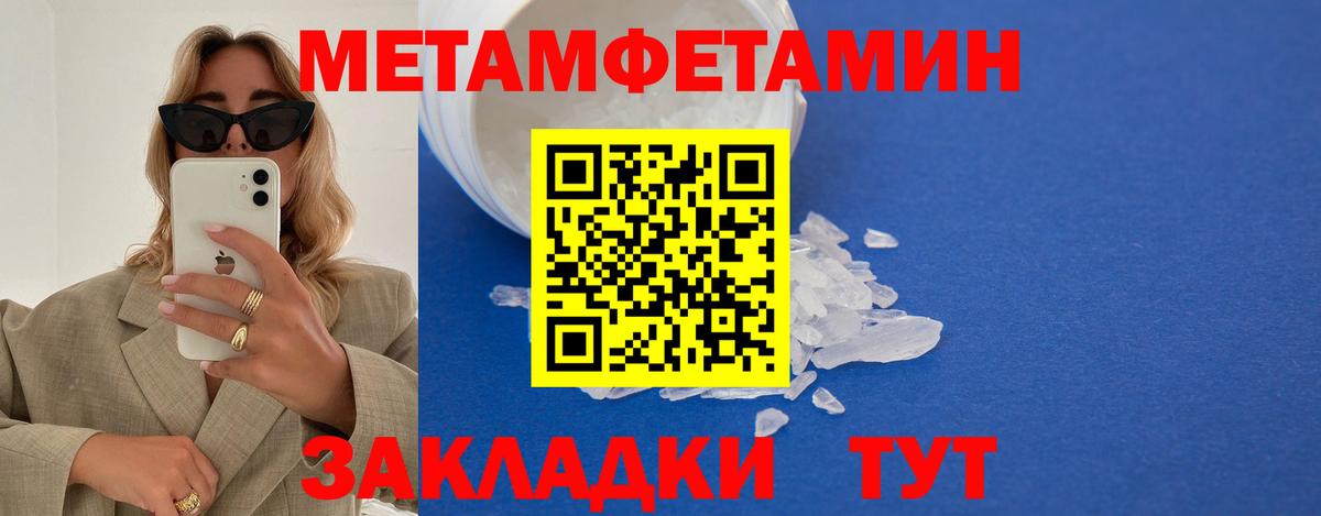 МЕТАМФЕТАМИН пудра  Вход с VPN  Михайловка 
